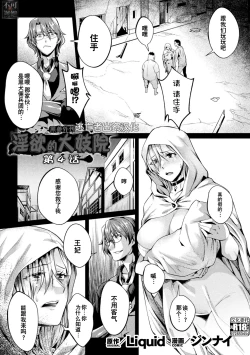 Page 68 of Kuroinu Gaiden Inyoku no Daishoukan THE COMIC Ch. 14话