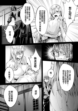 Page 70 of Kuroinu Gaiden Inyoku no Daishoukan THE COMIC Ch. 14话