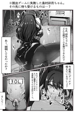 Page 1 of 卯月ちゃんの拘束絵です