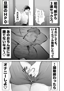 Page 31 of Danna ni Tanomarete 'NTR Douga' o Satsuei-suru Tsuma