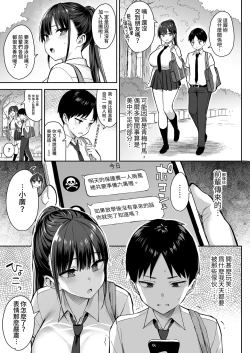 Page 5 of ずっと好きだった巨乳幼馴染が不良達に弄ばれた七日間 上｜兩情相悅的巨乳青梅竹馬被不良少年睡走的七天七夜