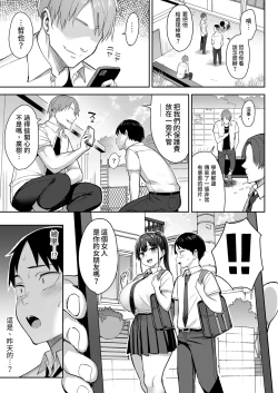 Page 7 of ずっと好きだった巨乳幼馴染が不良達に弄ばれた七日間 上｜兩情相悅的巨乳青梅竹馬被不良少年睡走的七天七夜