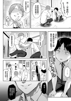 Page 8 of ずっと好きだった巨乳幼馴染が不良達に弄ばれた七日間 上｜兩情相悅的巨乳青梅竹馬被不良少年睡走的七天七夜