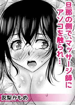 Page 42 of Netorare Chikan~muboubi na kanozyo ha gokubuto ti● ko de nando mo iki ha teru