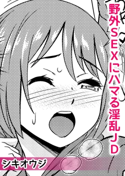 Page 51 of Netorare Chikan~muboubi na kanozyo ha gokubuto ti● ko de nando mo iki ha teru