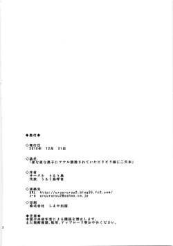 Page 34 of Yonayona Kuroko ni Anal Choukyou Sareteita Biribiri Musume ni Ni Ana Sounyuu Hon