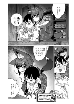 Page 12 of kyoutoben o inari san ni kuwa be rareru。