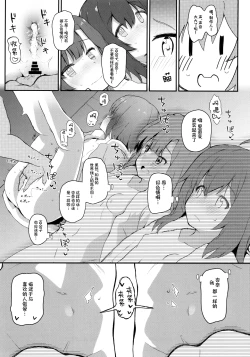 Page 7 of Koibito <Idol> to no Hinichijou | 与恋人<偶像>的非日常？]