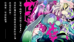 Page 82 of 【中文翻译】ふたなり植物魔王の勇者TSメス咲き魔物融合！？