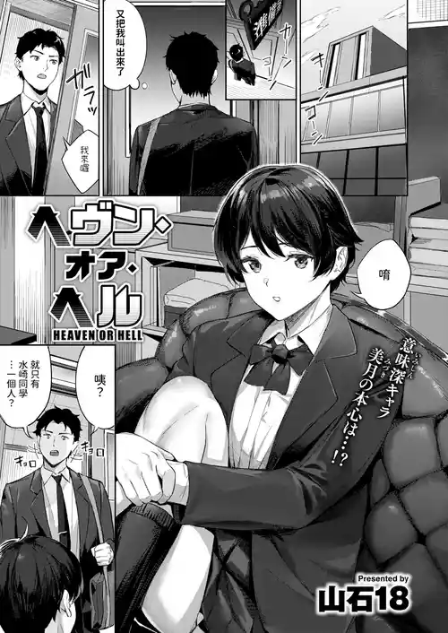 Download ヘヴン・オア・ヘル中文翻譯