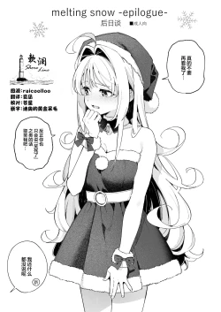 Page 1 of melting snowGojitsudan