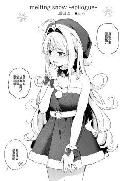 Page 2 of melting snowGojitsudan