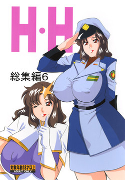 [Rippadou] H·H Soushuuhen 6