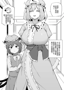 Page 1 of Chen wo azukaru