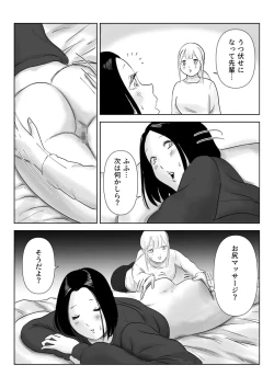 Page 37 of 真面目な女従業員の秘めたるアナルレズ事情