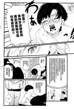 Page 16 of Imaichi Nukenai Ero Mangaka