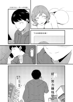 Page 46 of Rental Daruma Anata ni Aitai