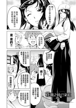 Page 147 of Ima Ria | 夢想成真