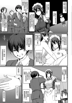 Page 142 of Maid no Oshigoto. | 女僕的工作範疇。