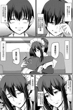 Page 148 of Maid no Oshigoto. | 女僕的工作範疇。