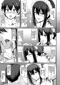 Page 170 of Maid no Oshigoto. | 女僕的工作範疇。