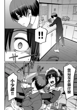 Page 191 of Maid no Oshigoto. | 女僕的工作範疇。