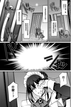 Page 208 of Maid no Oshigoto. | 女僕的工作範疇。