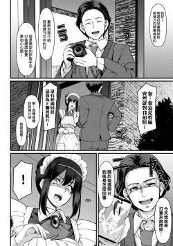 Page 209 of Maid no Oshigoto. | 女僕的工作範疇。