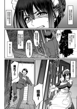 Page 211 of Maid no Oshigoto. | 女僕的工作範疇。