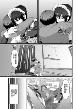 Page 216 of Maid no Oshigoto. | 女僕的工作範疇。