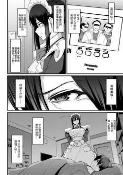 Page 221 of Maid no Oshigoto. | 女僕的工作範疇。