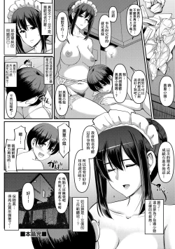 Page 41 of Maid no Oshigoto. | 女僕的工作範疇。
