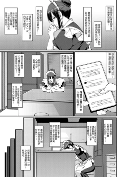 Page 54 of Maid no Oshigoto. | 女僕的工作範疇。