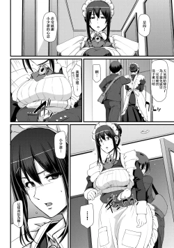 Page 89 of Maid no Oshigoto. | 女僕的工作範疇。