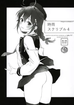 Page 1 of Shigure Scribble 4