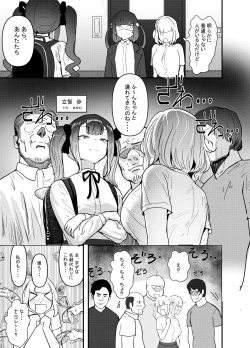 Page 8 of いただき系パパ活トー横女子は金で狂わせてから、堕とします。〜ギバーおじさんによる令和の生娘シャブ漬け戦略！〜前編