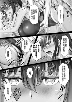 Page 4 of 水泳部のクールな彼女が寝取られるまで