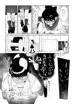 Page 6 of すこしの愛くらい分けろよ