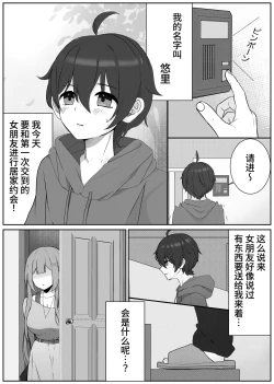 Page 2 of 後戻り出来ない女性化変態マゾ調教