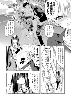 Page 6 of Oniitachi to Ocha Shimasen kaa? 11