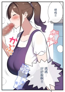 Page 14 of お母さんと義理の息子～たれ乳熟女が爆乳を揺らして種付けされるママショタ物語～