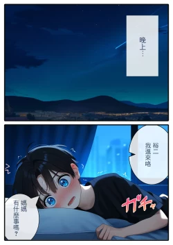 Page 18 of お母さんと義理の息子～たれ乳熟女が爆乳を揺らして種付けされるママショタ物語～