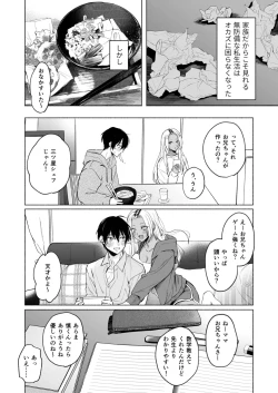 Page 11 of Kuro Gal Kyonyuu Gimai wa Boku o Yasashiku Sakusei Shitai