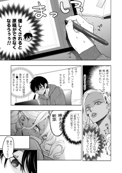 Page 12 of Kuro Gal Kyonyuu Gimai wa Boku o Yasashiku Sakusei Shitai