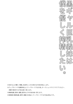 Page 3 of Kuro Gal Kyonyuu Gimai wa Boku o Yasashiku Sakusei Shitai