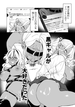 Page 7 of Kuro Gal Kyonyuu Gimai wa Boku o Yasashiku Sakusei Shitai