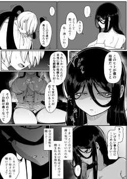Page 14 of 生贄母子交尾 ー村の生贄となった母子は闇の底で永久に交尾するー