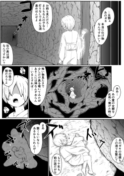 Page 4 of 生贄母子交尾 ー村の生贄となった母子は闇の底で永久に交尾するー