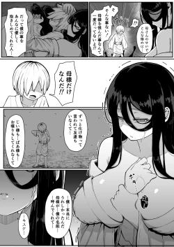 Page 71 of 生贄母子交尾 ー村の生贄となった母子は闇の底で永久に交尾するー