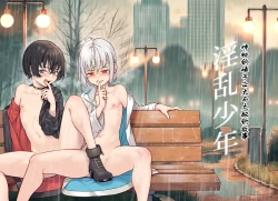 Page 1 of Inran Shounen Soushuuhen【汉化整合】